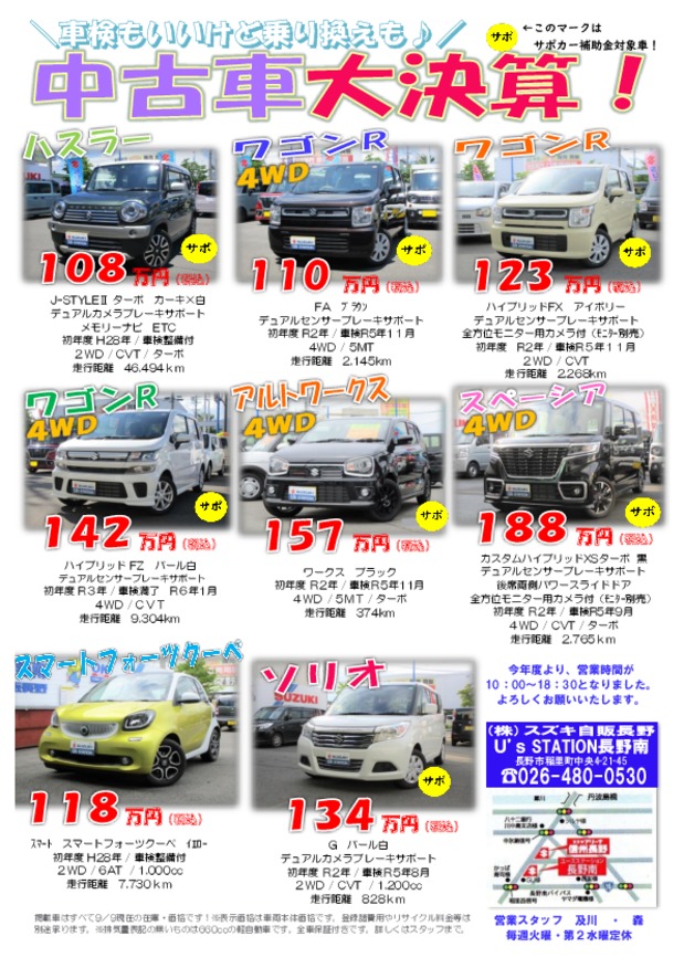 中古車大決算❤９月いっぱい続きます！